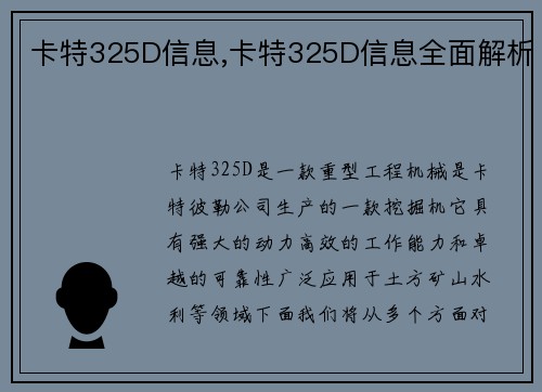 卡特325D信息,卡特325D信息全面解析